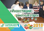 Семинар "Инвестиции: грамотный старт"